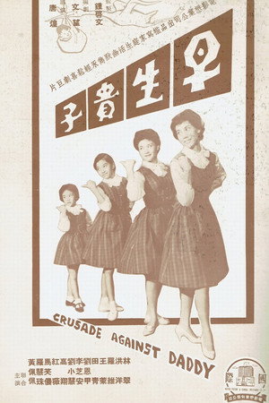 早生貴子 poszter