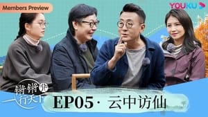 锵锵行天下 3. évad Ep.5 5. epizód