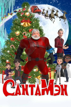 Santaman poszter