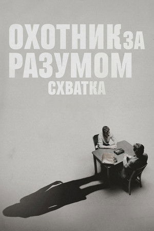 Ted Bundy: Egy sorozatgyilkos vallomása poszter