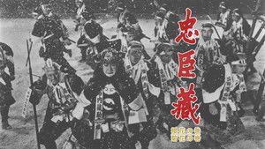 忠臣蔵 櫻花の巻・菊花の巻 háttérkép
