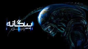 Alien: Föld kép