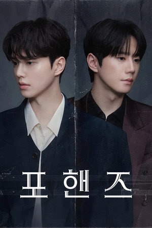 포핸즈