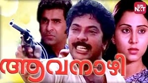 ആവനാഴി háttérkép