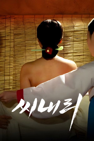 씨내리 poszter