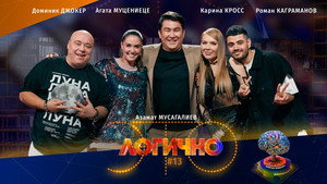 Это логично 1. évad Ep.13 13. epizód
