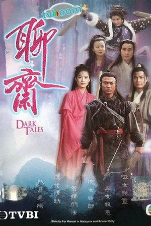 聊齋