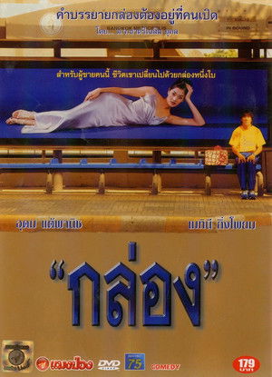 กล่อง poszter