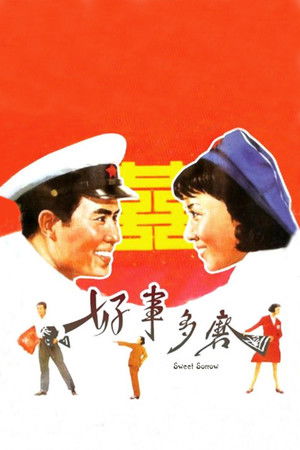 好事多磨 poszter