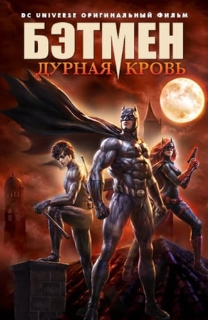 Batman: Az elfajzott poszter