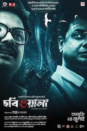 ছবিওয়ালা poszter