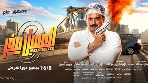 العميل صفر háttérkép