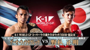 K-1 WORLD GP 2017 JAPAN ～第2代スーパー・ウェルター級王座決定トーナメント～ háttérkép