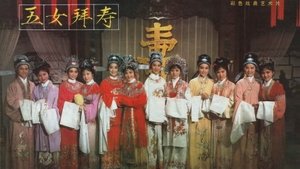 五女拜寿 háttérkép