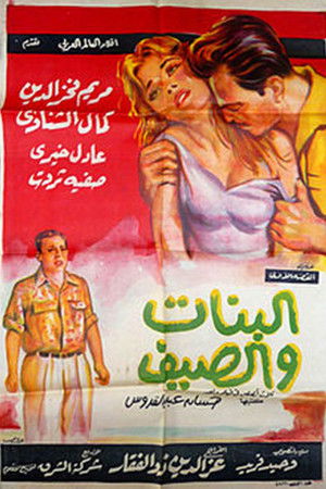 البنات والصيف poszter