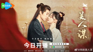 美人谋 kép
