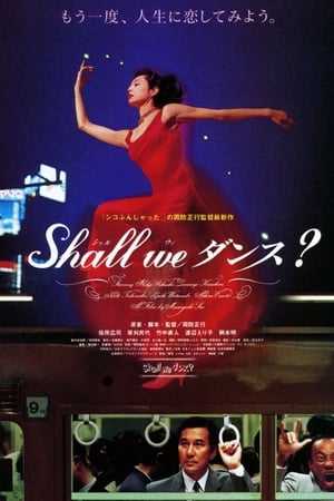 Shall We ダンス? poszter