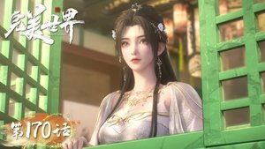 完美世界 1. évad Ep.170 170. epizód