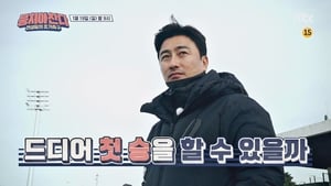 뭉쳐야 찬다 1. évad Ep.30 30. epizód