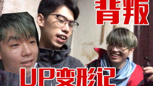 UP主变形记 1. évad Ep.9 9. epizód