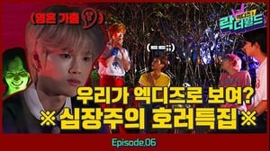 엑디즈's 락 더 월드 1. évad Ep.6 6. epizód