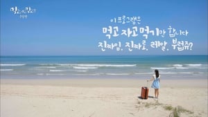 먹고자고먹고 Season 1 Ep.1 1. epizód