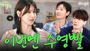 이쪽으로 올래 2. évad Ep.1 1. epizód