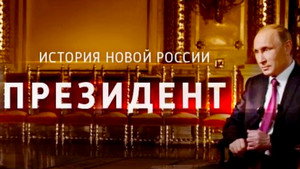 Президент háttérkép