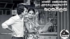 හංස විලක් háttérkép