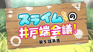 神達に拾われた男 Speciális epizódok Ep.17 17. epizód