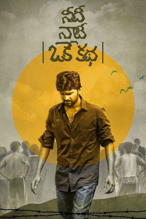 నీదీ నాదీ ఒకే కథ poszter