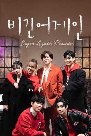 비긴어게인 Reunion