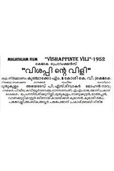 വിശപ്പിന്‍റെ  വിളി