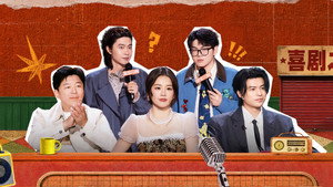 喜剧之王单口季 3. évad Ep.27 27. epizód