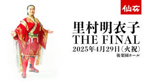 里村明衣子 THE FINAL háttérkép