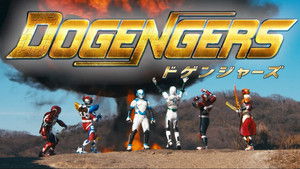 ドゲンジャーズ kép