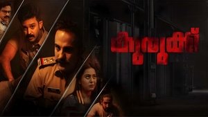 കുരുക്ക് háttérkép