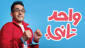 واحد تاني háttérkép