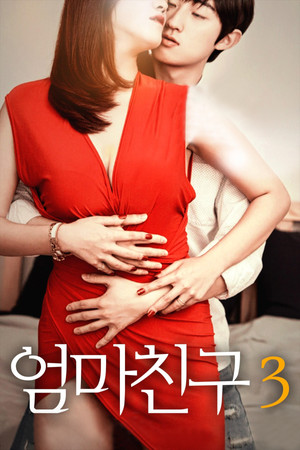엄마친구 3 poszter