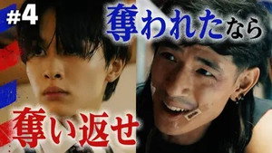 俺たちバッドバーバーズ 1. évad Ep.4 4. epizód