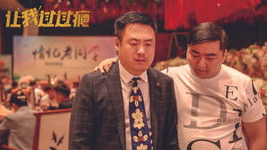 让我过过瘾 háttérkép