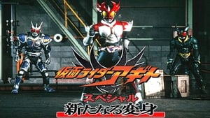 仮面ライダーアギトスペシャル 新たなる変身 háttérkép