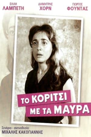 Το κορίτσι με τα μαύρα poszter