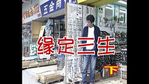 外来媳妇本地郎 1. évad Ep.120 120. epizód