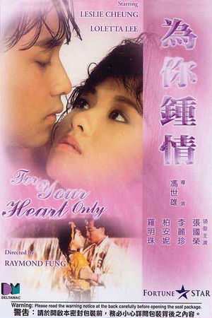 為你鍾情 poszter