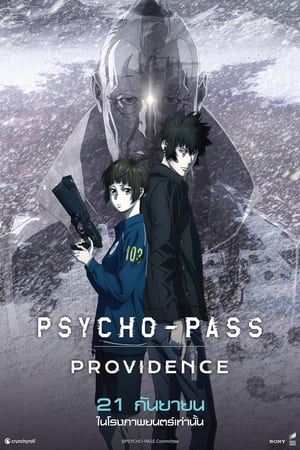 劇場版 PSYCHO-PASS サイコパス PROVIDENCE poszter