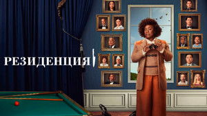 A rezidencia kép
