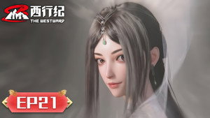 西行纪 5. évad Ep.21 21. epizód