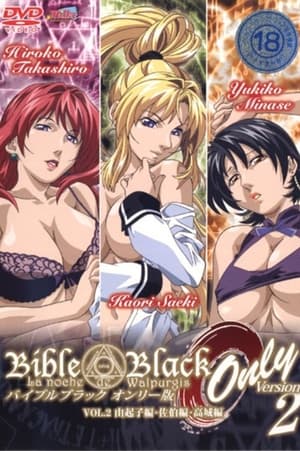 BibleBlack バイブルブラック オンリー版 poszter