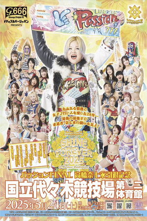 マッスルバージャパンpresents マリーゴールド１周年記念大会 SHINE FOREVER 2025 〜A Glorious Celebration!〜